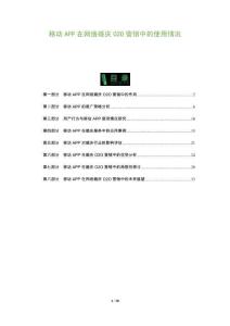 移動APP在網(wǎng)絡婚慶O2O營銷中的使用情況-洞察及研究