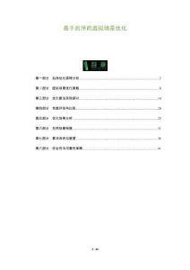 基于后序的虛擬場景優化-洞察及研究