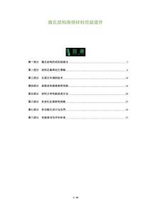 微孔結構海綿材料性能提升-洞察及研究