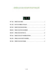 多模態交互技術在軟件開發中的應用-洞察及研究