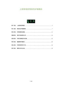 上頜骨骨折預防性護理模式-洞察及研究