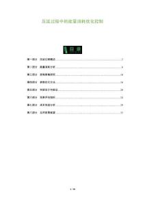 壓延過程中的能量消耗優(yōu)化控制-洞察及研究