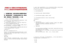 [開(kāi)福區(qū)]2025湖南長(zhǎng)沙市開(kāi)福區(qū)事業(yè)單位招聘22人筆試歷年參考題庫(kù)附帶答案詳解