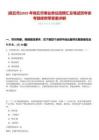 [商丘市]2025年商丘市事業(yè)單位招聘匯總筆試歷年參考題庫(kù)附帶答案詳解