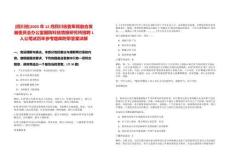 [四川省]2025年12月四川省委軍民融合發展委員會辦公室國防科技情報研究所招聘1人公筆試歷年參考題庫附帶答案詳解