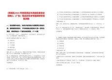 [清城區(qū)]2025共青團清遠市清城區(qū)委員會招聘人（廣東）筆試歷年參考題庫附帶答案詳解