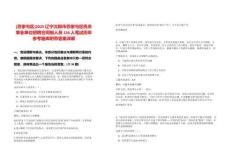 [蘇家屯區]2025遼寧沈陽市蘇家屯區機關事業單位招聘合同制人員136人筆試歷年參考題庫附帶答案詳解