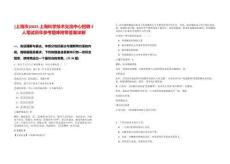[上海市]2025上海科學技術交流中心招聘4人筆試歷年參考題庫附帶答案詳解