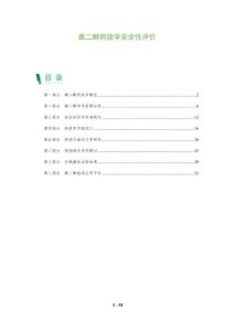 雌二醇藥效學(xué)安全性評(píng)價(jià)-洞察及研究