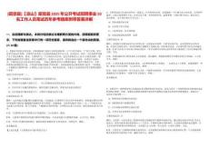 [昭覺縣]【涼山】昭覺縣2025年公開考試招聘事業50名工作人員筆試歷年參考題庫附帶答案詳解
