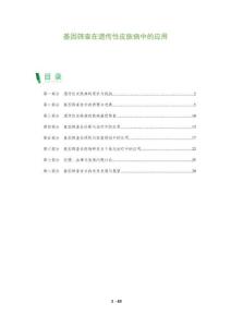 基因筛查在遗传性皮肤病中的应用-洞察及研究