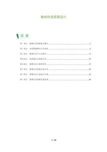 魯棒性選擇器設(shè)計(jì)-洞察及研究