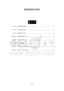 精準施肥技術研究-洞察及研究