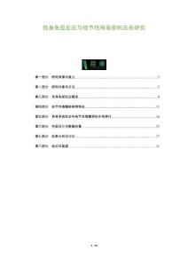 自身免疫反應(yīng)與結(jié)節(jié)性梅毒疹的關(guān)系研究-洞察及研究