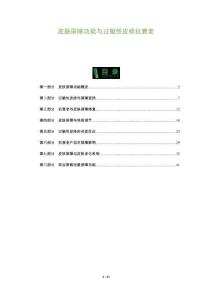 皮膚屏障功能與過敏性皮疹抗衰老-洞察及研究