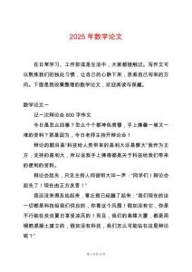 2025年數(shù)學(xué)論文