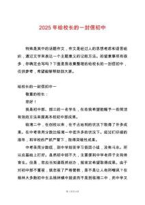 2025年給校長的一封信初中