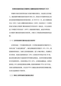 生理性妊娠和妊娠合并肥胖和或糖尿病的醫學營養治療2025