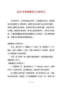 2025年那難熬的幾分鐘作文