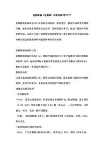 急性腹痛（急腹癥）的常見病因2025