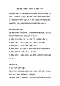 急性腹痛（急腹癥）的診斷、評估流程2025