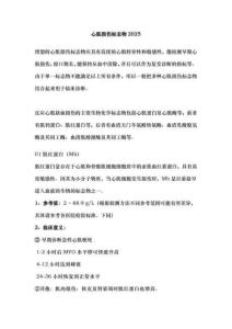 心肌損傷標志物2025