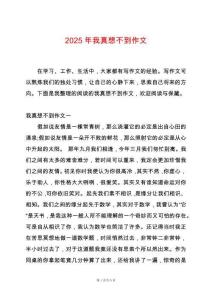 2025年我真想不到作文