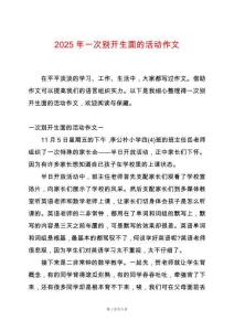 2025年一次別開生面的活動作文