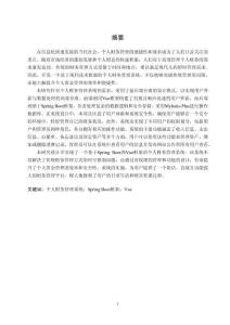 基于Spring Boot Vue的個人財務(wù)管理系統(tǒng)