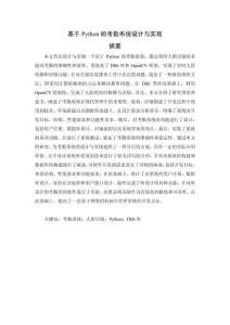 基于Python的考勤系統(tǒng)設(shè)計(jì)與實(shí)現(xiàn)