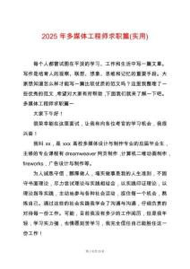 2025年多媒體工程師求職篇(實用)