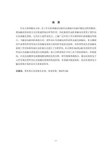 基于MATLAB的柔性高壓直流輸電系統(tǒng)的設(shè)計(jì)與仿真