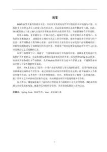 基于Spring Boot的IMS庫存管理系統(tǒng)的設(shè)計與實現(xiàn)