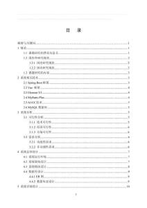 基于Spring Boot的寵物信息管理系統(tǒng)的設(shè)計與實現(xiàn)