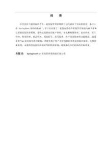 基于Spring Boot的醫(yī)院管理系統(tǒng)的設(shè)計與實現(xiàn)