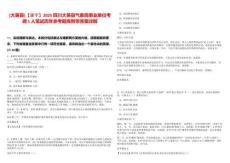 [大英縣]【遂寧】2025四川大英縣氣象局事業單位考調1人筆試歷年參考題庫附帶答案詳解