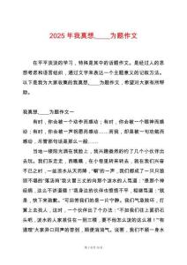 2025年我真想____為題作文