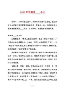2025年我真想____作文