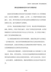 基坑監(jiān)測數(shù)據(jù)的實時分析與預警系統(tǒng)