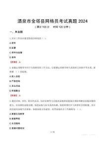 酒泉市金塔縣網(wǎng)格員考試真題2024