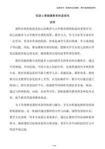 促進(jìn)心理健康教育的連續(xù)性