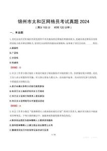 錦州市太和區(qū)網(wǎng)格員考試真題2024