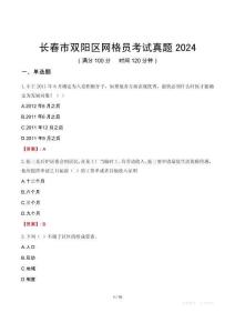 長春市雙陽區(qū)網(wǎng)格員考試真題2024