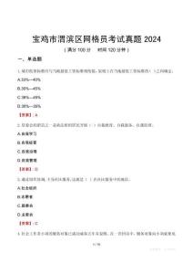 寶雞市渭濱區(qū)網(wǎng)格員考試真題2024