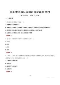 綿陽市涪城區網格員考試真題2024
