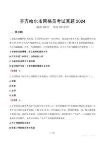 齊齊哈爾市網格員考試真題2024