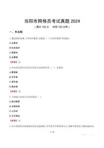 當陽市網格員考試真題2024