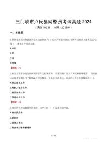 三門峽市盧氏縣網(wǎng)格員考試真題2024