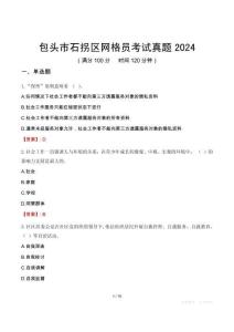包頭市石拐區(qū)網(wǎng)格員考試真題2024