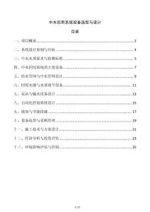 中水回用系統設備選型與設計